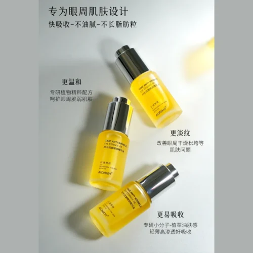 时光抗皱眼部精华油
