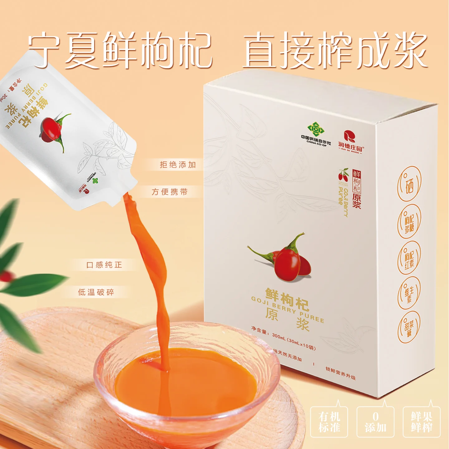 Sachet Goji Puree - Qianli Wellness