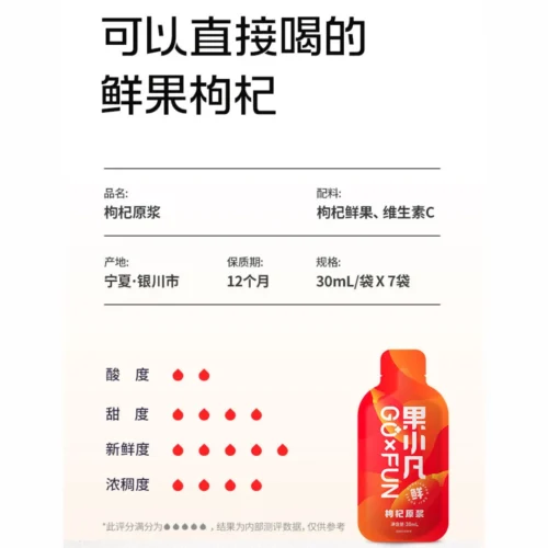 Berylgoji Red Goji Puree